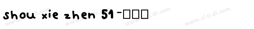 shou xie zhen 51字体转换